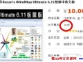 淘宝热卖MindManager 2012 中英文版