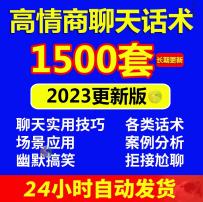 高情商聊天话术技巧秘籍日常和男女生客户沟通话术教程约会说话题