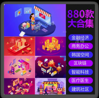 扁平2.5D立体矢量插画UI科技金融电商区块链建筑医疗筑场景素材AI