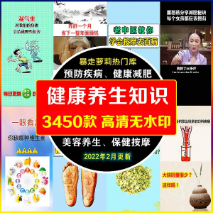 健康养生短视频素材食疗调理保健知识抖音快手热门高清剪辑自媒体
