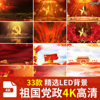 党徽党旗七一党建国庆飘扬舞台片头LED大屏幕4K高清动态视频素材