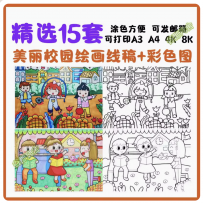 美丽校园儿童画我爱我的未来空中学校时光科幻画电子线稿涂色素材