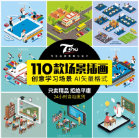 2.5D插画素材学校学生学习场景UI设计启动页3D界面扁平化AI矢量