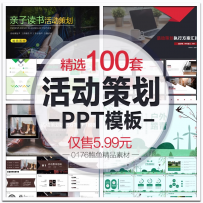 活动策划PPT模板 动态简约高端大气风格 品牌计划素材模版