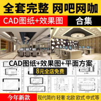 网咖网吧CAD图库工装装修设计室内施工图网络会所平面布置局方案