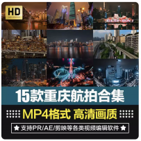 高清四川重庆城市建筑航拍夜景PR/AE剪辑自媒体短视频短片素材