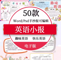 英语手抄报电子版模板小学生三四五六年级家庭26个字母趣味小报a4
