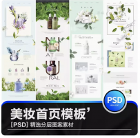 高端韩式美容养颜护肤化妆品广告网页淘宝首页PSD设计素材模板