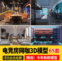 电竞房风格酒店网咖网吧电玩电竞客房套房宿舍包厢3D模型库3DMAX