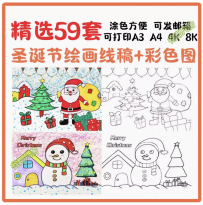 圣诞节儿童画平安夜圣诞树老人小学生绘画A4电子版可打印涂色素材