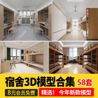 现代学校公司大学生宿舍青年公寓寝室3D模型库上下铁床3Dmax素材