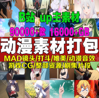 动漫混剪高清人物pr素材MAD唯美热门抖音治愈打斗剪辑视频游戏cg