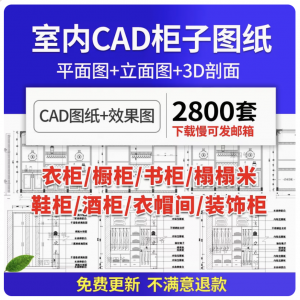 家装衣柜酒橱柜子榻榻米家具CAD图库平立面施工图纸设计全屋定制