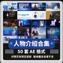 人物介绍ae模板人名条字幕介绍标题文字电视栏电影职位人物视频