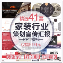 室内设计方案汇报PPT模板动态 软装方案设计家装案例介绍画册