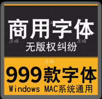 ps字体包下载免费可商用素材库ai设计无版权ppt中文书法英文毛笔