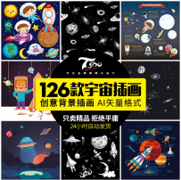 太空宇宙卡通宇航员月球贴纸星球背景图案装饰插画设计AI矢量素材