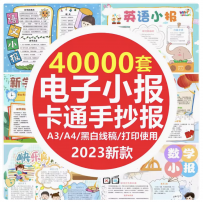 手抄报电子模板小报学生word读书阅读英语数学圣诞节元旦新年春节