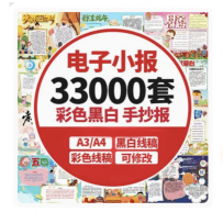 33000套各种小报读书幼儿园手抄报英语小学生模板电子版小报word模版