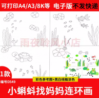 小蝌蚪找妈妈四格连环画手抄报模板小学生语文课文故事配图儿童画