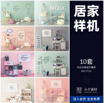 儿童房居家场景背景墙相册相框智能贴图样机PSD分层设计素材