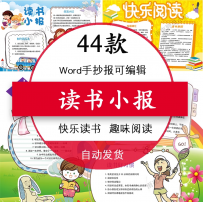 读书小报手抄报小学生三四五年级阅读名著主题线稿电子版a3a4模板