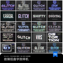 科幻失真信号故障抖动扭曲字体logo特效VI智能样机PSD设计素材