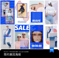 创意潮流时尚照片服饰排列展示简约边框海报模板PSD分层设计素材