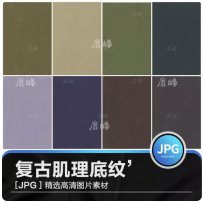 日式系复古素典雅古风肌理纸纹纹理背景JPG图片底纹素材模板