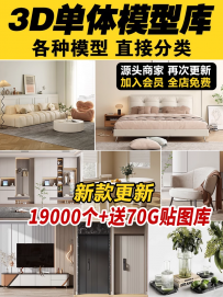 3D单体模型库 材质贴图室内家装家具3dmax素材床具餐桌椅灯具沙发
