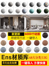 Enscape材质库vray草图大师SU石材木纹ens预设凹凸通道skm贴图
