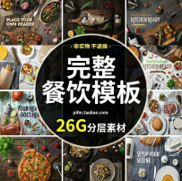 美食餐饮牛排西餐样机菜单海报广告设计PSD模板高清图片合成素材