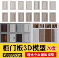 柜门吊柜橱柜衣柜门板欧式新中式门现代轻奢白色实木3d模型3dmax