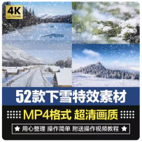 高清4K下雪合成特效冬天雪花飘落场景PR/AE/FCPX雪景粒子视频素材