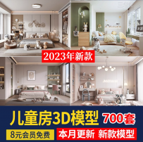 儿童房女孩房公主房男孩房3d模型小孩房儿童上下床卧室3dmax模型