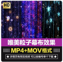 唯美雪花粒子发光花朵飘落闪耀帷幕装饰LED大屏幕背景VJ视频素材