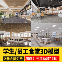 工厂学校学生员工公共饭食堂餐厅3Dmax效果图3D模型室内设计素材