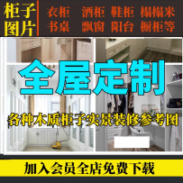 装修设计效果图衣柜酒柜鞋柜橱柜飘窗柜子榻榻米全屋家具整体定制