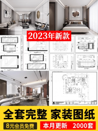 家装设计CAD施工图纸整套效果图平面立面3D模型实景装修室内全套