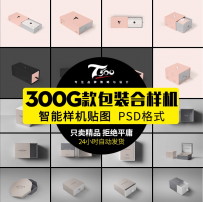 礼品盒品牌包装礼盒纸箱手提袋抽屉盒VI智能贴图样机模版PSD素材