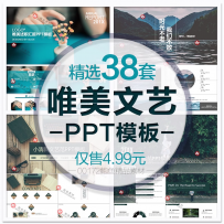 唯美文艺PPT模板动态 小清新商务课件通用PPT模版素材