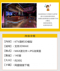 KTV包间3d模型娱乐空间大厅复古主题包厢酒吧夜店3dmax设计素材库