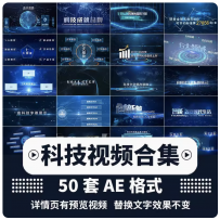 ae片头震撼大气高端科技企业宣传片头开场素材模板代制作做修改