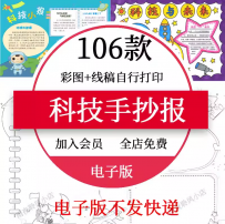 科技手抄报小学生航天科学宇宙科技节科普画电子小报线稿a3a4模板