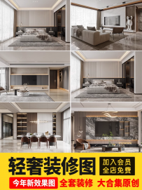 轻奢装修设计风格效果图片实景样板房现代软装简约CAD施工图