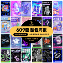 赛博朋克科技酸性电音节运动潮流宣传促销海报模板PSD分层设计素
