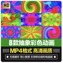 高清抽象彩虹色渐变万花筒动画效果LET舞台背景KTV酒吧VJ视频素材