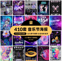 赛博朋克未来科技音乐节电音摇滚演唱会明星海报展板PSD设计素材