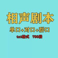 相声剧本单口 对口 共700段 公司年会表演节目搞笑段子素材