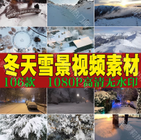 冬天雪景下雪雪山冰雪高清短视频抖音情感励志自媒体剪辑实拍素材